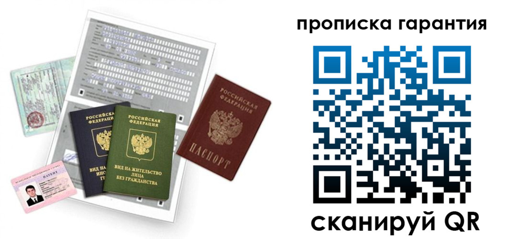 прописка 2025 в Камышине