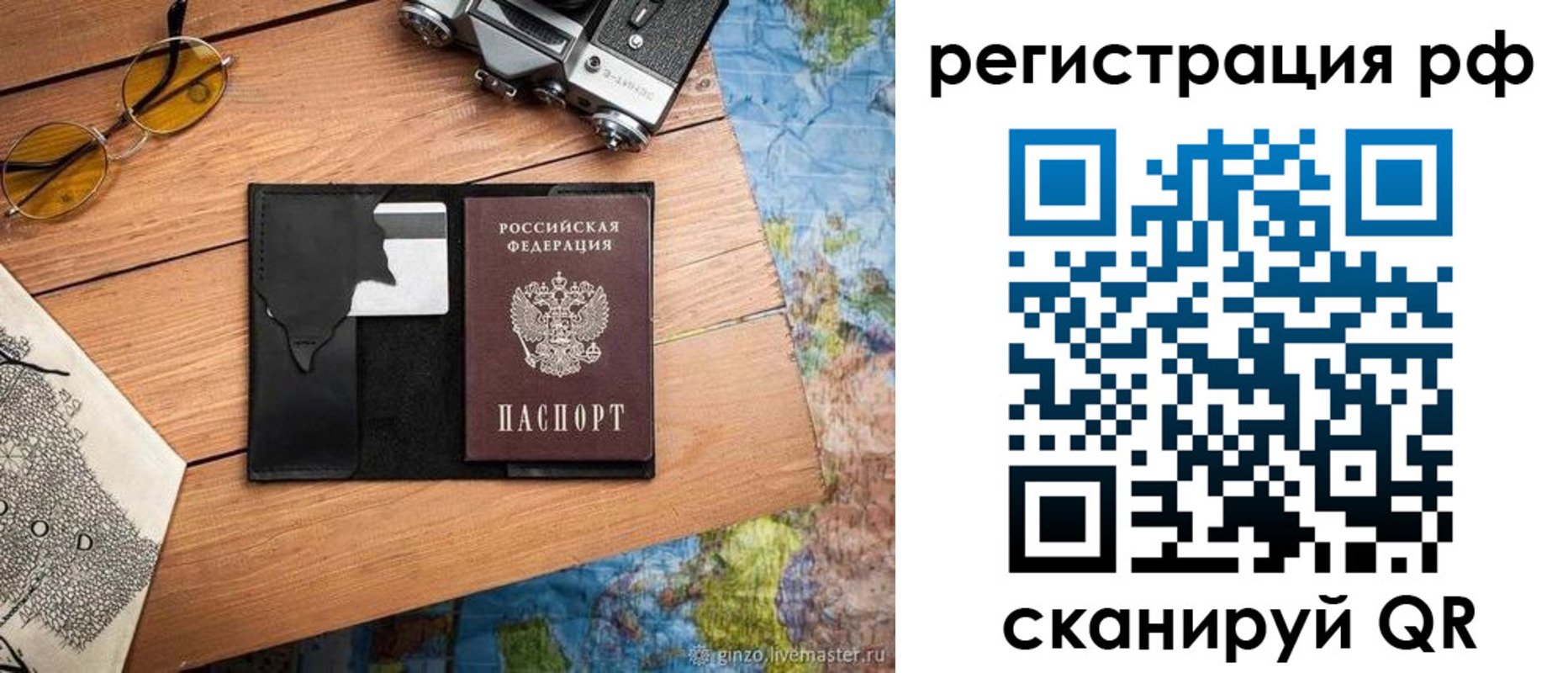 прописка для кредита в Камышине