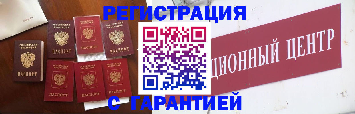 временная регистрация надежно в Камышине