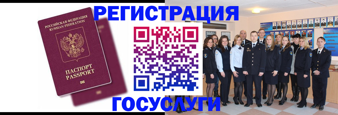 миграционный учет в Камышине